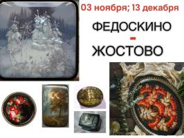 Однодневные туры — ФЕДОСКИНО – ЖОСТОВО — фото