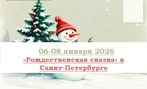 Горящие туры — «Рождественская сказка» в С-Петербурге — фото