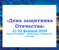 Санкт-Петербург — «День защитника Отечества» — фото
