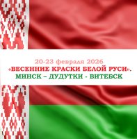Туры на праздники — «Весенние краски Белой Руси» — фото