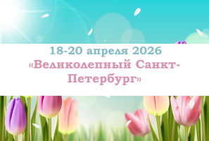 Санкт-Петербург — «Великолепный Санкт-Петербург» — фото