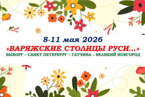 Карелия — «ВАРЯЖСКИЕ СТОЛИЦЫ РУСИ…» — фото