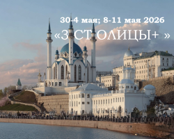 Туры на праздники — «3 СТОЛИЦЫ +» — фото