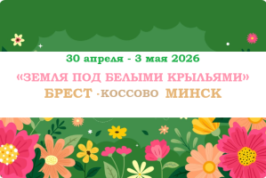 1 МАЯ — «ЗЕМЛЯ ПОД БЕЛЫМИ КРЫЛЬЯМИ» — фото