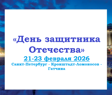 «День защитника Отечества» — фото-635_1