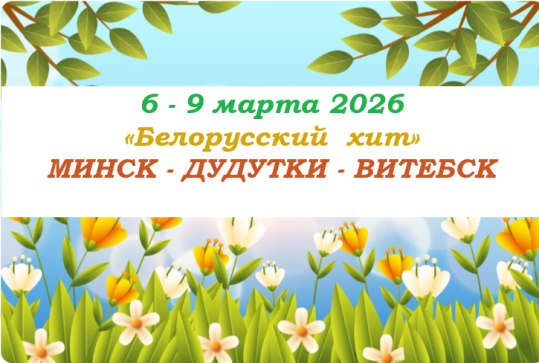 «Белорусский  хит» — фото-595_1