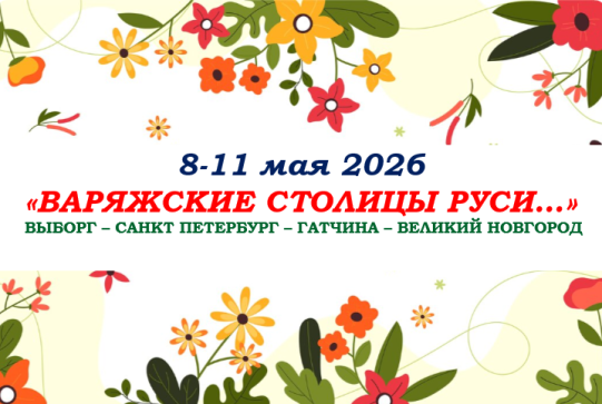 «ВАРЯЖСКИЕ СТОЛИЦЫ РУСИ…» — фото-740_1