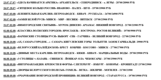 ГРАФИК ТУРОВ - ВКЛАДКА "ДОКУМЕНТЫ" — фото-583_4