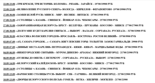 ГРАФИК ТУРОВ - ВКЛАДКА "ДОКУМЕНТЫ" — фото-583_6