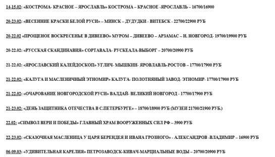 ГРАФИК ТУРОВ - ВКЛАДКА "ДОКУМЕНТЫ" — фото-583_2