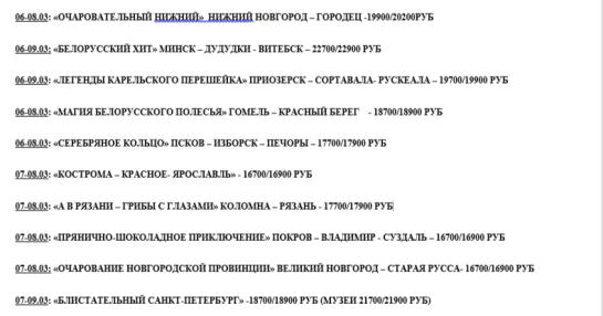 ГРАФИК ТУРОВ - ВКЛАДКА "ДОКУМЕНТЫ" — фото-583_3