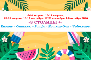 Казань — «3 СТОЛИЦЫ +» — фото