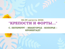 Санкт-Петербург — «Крепости и форты…» — фото