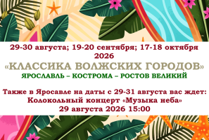 ЛЕТО 2026 — «КЛАССИКА ВОЛЖСКИХ ГОРОДОВ» — фото