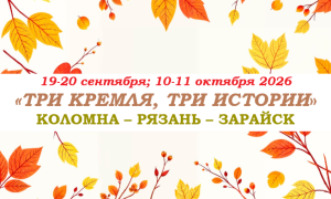 Золотое кольцо — «ТРИ КРЕМЛЯ, ТРИ ИСТОРИИ» — фото