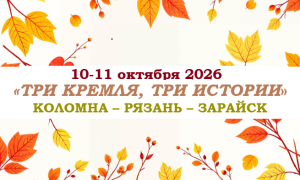 Золотое кольцо — «ТРИ КРЕМЛЯ, ТРИ ИСТОРИИ» — фото