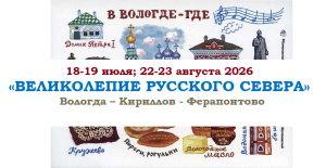 Русский север — «ВЕЛИКОЛЕПИЕ РУССКОГО СЕВЕРА» — фото