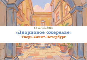 Санкт-Петербург — «Дворцовое ожерелье» — фото