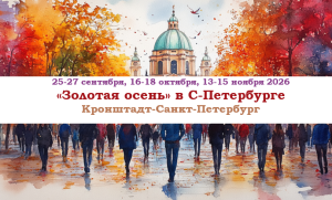 Санкт-Петербург — «Золотая осень» в Санкт-Петербурге — фото