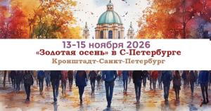 Санкт-Петербург — «Золотая осень» в Санкт-Петербурге — фото