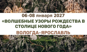 НОВИНКИ СЕЗОНА — «ВОЛШЕБНЫЕ УЗОРЫ РОЖДЕСТВА  В СТОЛИЦЕ НОВОГО ГОДА» — фото