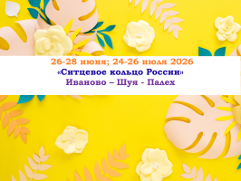 Золотое кольцо — "Ситцевое кольцо России" — фото