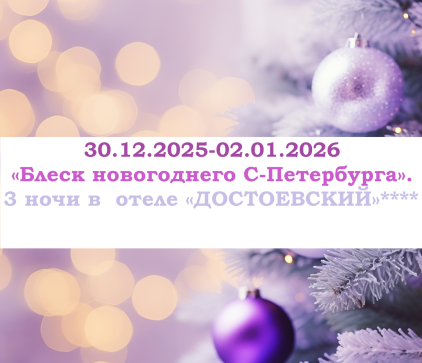 «Блеск новогоднего С-Петербурга» — фото-722_1