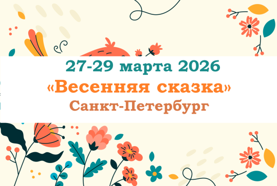 «Весенняя сказка» — фото-582_1