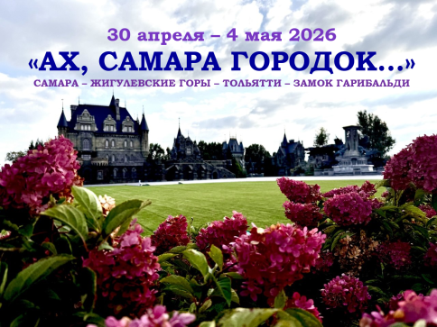«АХ, САМАРА ГОРОДОК...» — фото-663_1