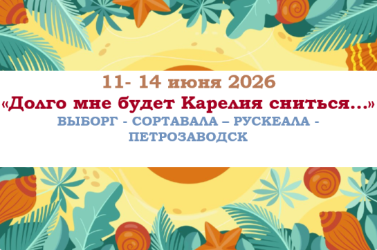 «ДОЛГО МНЕ БУДЕТ КАРЕЛИЯ СНИТЬСЯ…» — фото-581_1