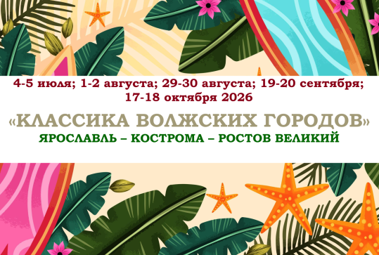 «КЛАССИКА ВОЛЖСКИХ ГОРОДОВ» — фото-586_1