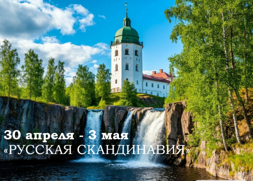 «РУССКАЯ СКАНДИНАВИЯ» — фото-739_1