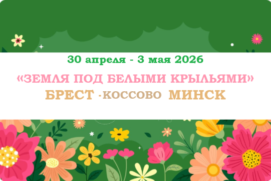 «ЗЕМЛЯ ПОД БЕЛЫМИ КРЫЛЬЯМИ» — фото-739_1