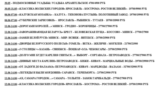 ГРАФИК ТУРОВ - ВКЛАДКА "ДОКУМЕНТЫ" — фото-744_3