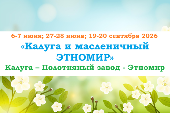 «КАЛУЖСКАЯ МОЗАИКА» — фото-744_1