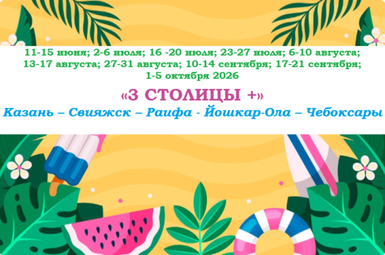 «3 СТОЛИЦЫ +» — фото-663_1
