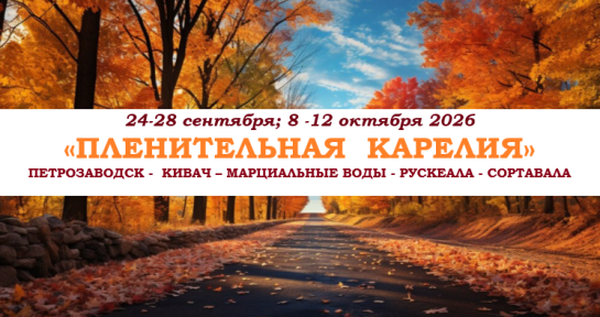 «ПЛЕНИТЕЛЬНАЯ КАРЕЛИЯ» — фото-581_1