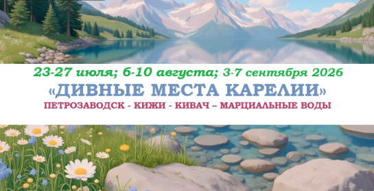 «ДИВНЫЕ МЕСТА КАРЕЛИИ» — фото-581_1