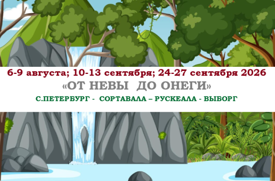 «ОТ НЕВЫ  ДО ОНЕГИ» — фото-581_1
