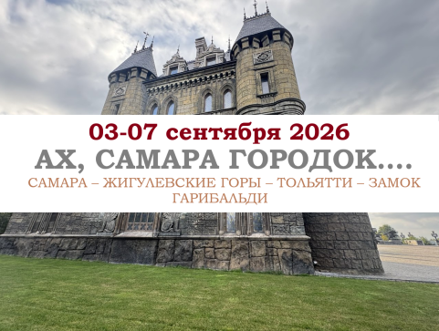 «АХ, САМАРА ГОРОДОК...» — фото-745_1