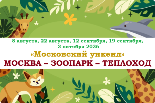 «Московский уикенд» — фото-745_1