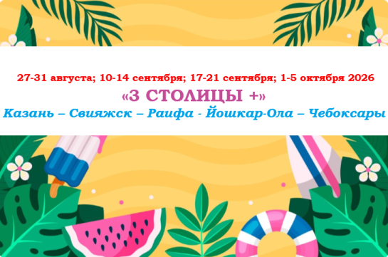 «3 СТОЛИЦЫ +» — фото-579_1