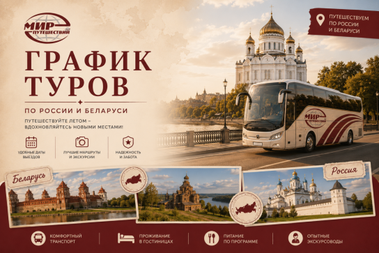 ГРАФИК ТУРОВ - ВКЛАДКА "ДОКУМЕНТЫ" — фото-751_1