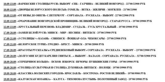 ГРАФИК ТУРОВ - ВКЛАДКА "ДОКУМЕНТЫ" — фото-751_3