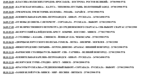ГРАФИК ТУРОВ - ВКЛАДКА "ДОКУМЕНТЫ" — фото-751_4