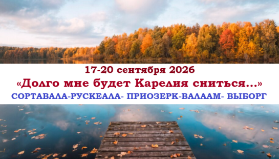 «ДОЛГО МНЕ БУДЕТ КАРЕЛИЯ СНИТЬСЯ…» — фото-745_1