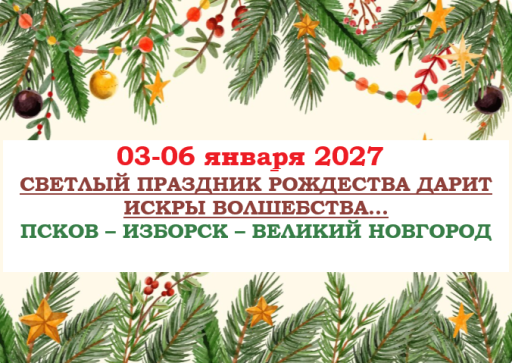 СВЕТЛЫЙ ПРАЗДНИК РОЖДЕСТВА ДАРИТ ИСКРЫ ВОЛШЕБСТВА… — фото-757_1