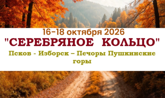 «СЕРЕБРЯНОЕ  КОЛЬЦО» — фото-579_1