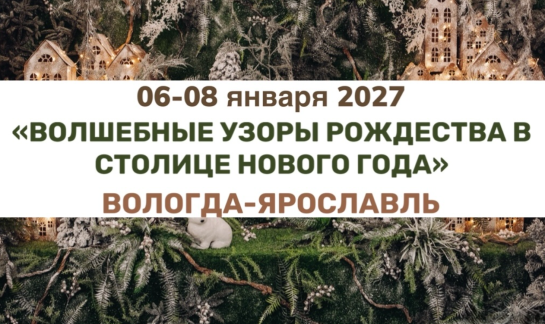 «ВОЛШЕБНЫЕ УЗОРЫ РОЖДЕСТВА  В СТОЛИЦЕ НОВОГО ГОДА» — фото-745_1