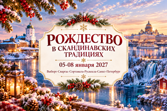 «РОЖДЕСТВО В СКАНДИНАВСКИХ ТРАДИЦИЯХ» — фото-757_1
